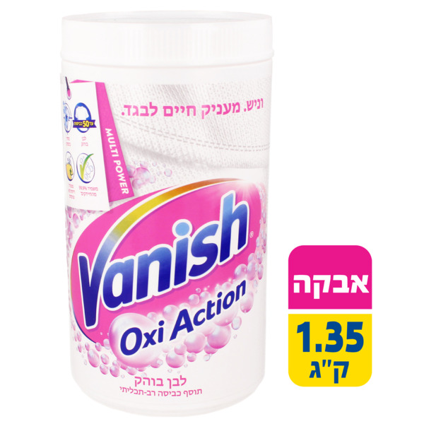 וניש מסיר כתמים אבקה לכביסה לבנה  1350 גרם