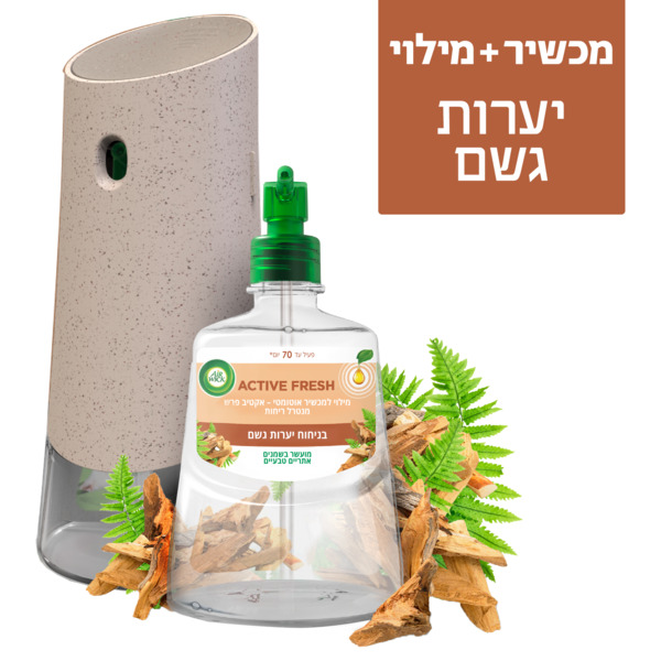 אקטיב פרש מכשיר אוטומטי+מילוי ניחוח יערו
