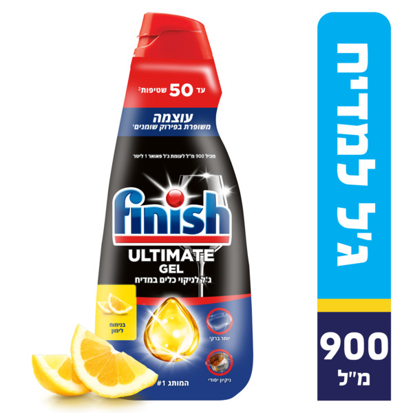 פיניש אולטימייט ג'ל למדיח 900 מ"ל בניחוח לימון