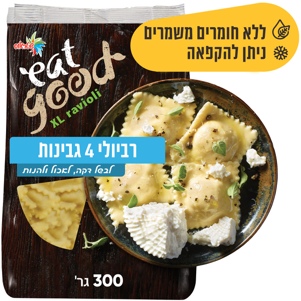 רביולי 4 גבינות EAT GOOD