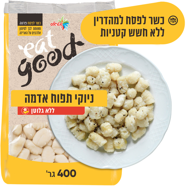 ניוקי תפוח אדמה ללא גלוטן כשר לפסח 400 גרם