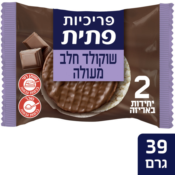 פתית פריכיות מצופות שוקולד חלב מעולה