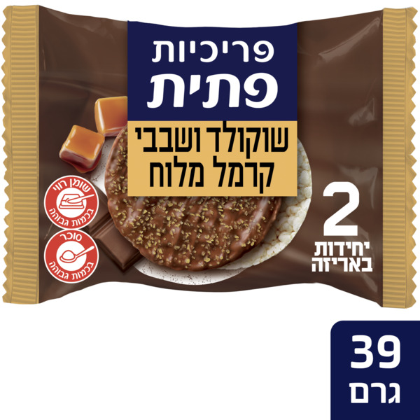 פתית פריכיות מצופות שוקולד חלב ושבבי קרמל מלוח