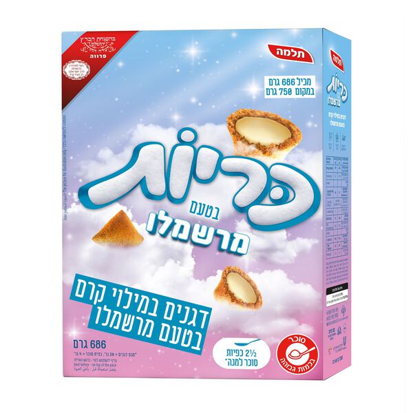 כריות בטעם מרשמלו