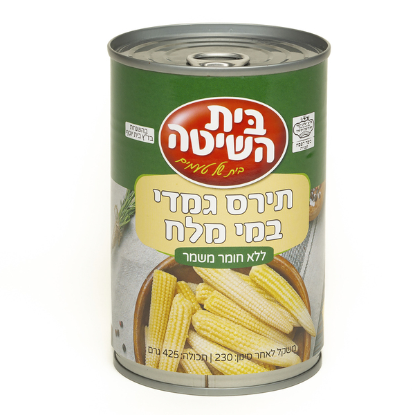 תירס גמדי בית השיטה
