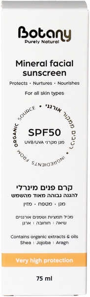 Botany קרם פנים מינרלי להגנה גבוהה מאוד מהשמש 75 מל