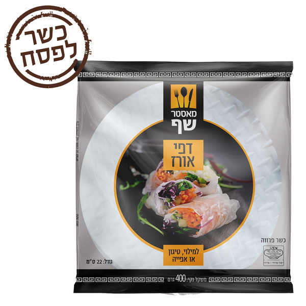 דפי אורז קוטר 22 מאסטר שף