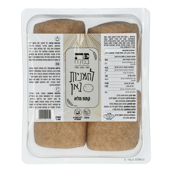 לחמניות באן קמח מלא 300 גר