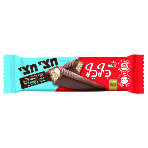 כיף כף חצי חצי שוקו וניל 45 גרם