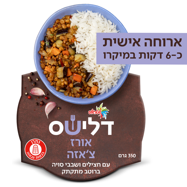 דלישס אורז צ'אזה עם חצילים ושבבי סויה ברוטב מתקתק