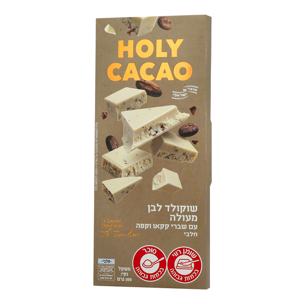 שוקולד לבן מעולה עם קקאו וקפה 100 גרם