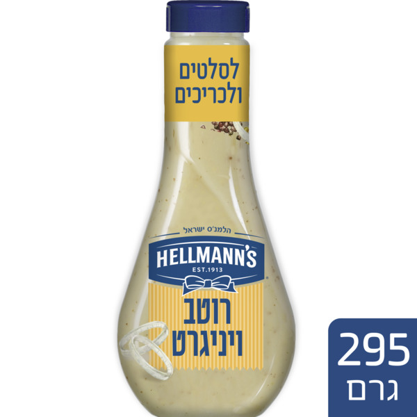 רוטב ויניגרט הלמנס 2