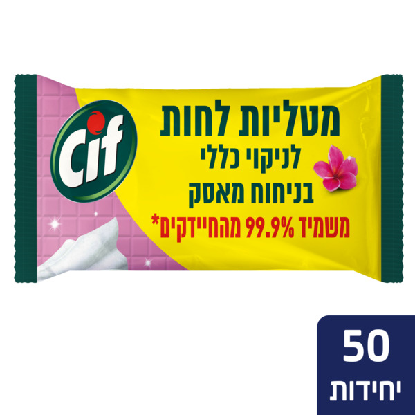 מטליות ניקוי מאסק 50 יח'