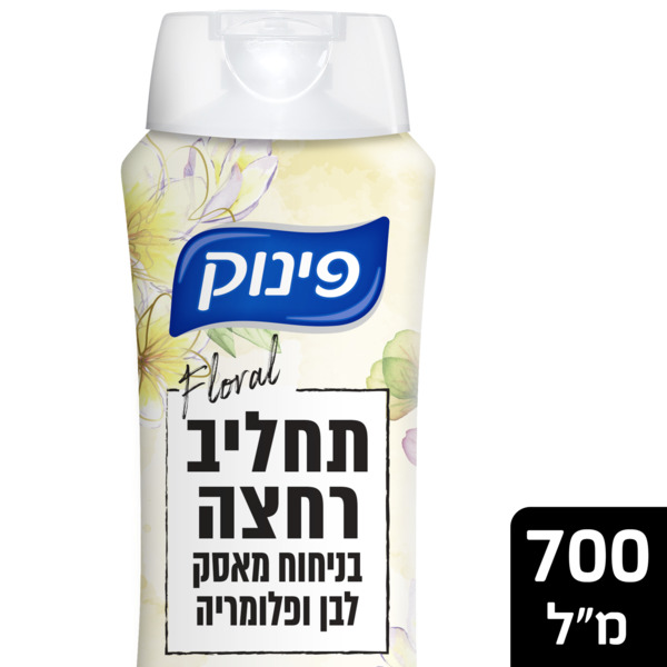 פינוק פלורל תחליב רחצה 700 בניחוח מאסק ל