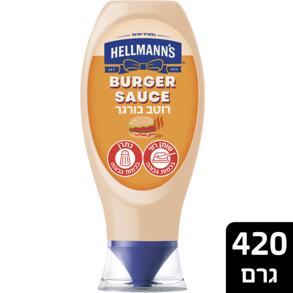 הלמנס רוטב בורגר בקבוק לחיץ 420 גרם