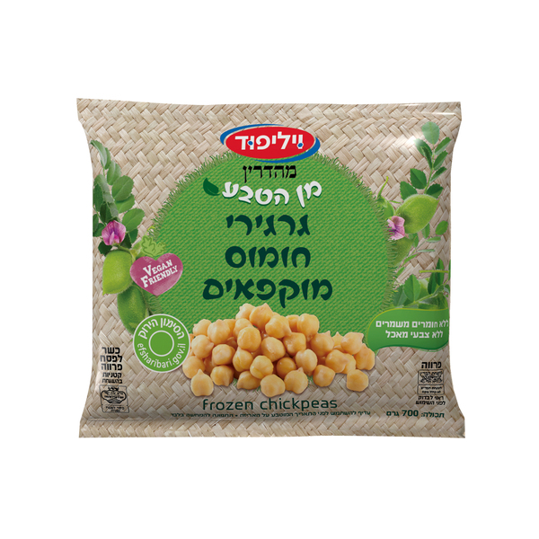 גרגירי חומוס קפוא 700 ג' ויליפוד