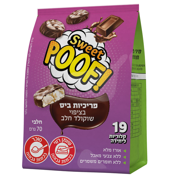 פוף פריכיות מצופות שוקולד חלב 70 גר