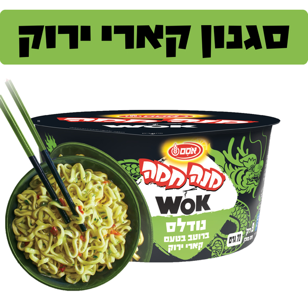 מנה חמה ווק נודלס בר