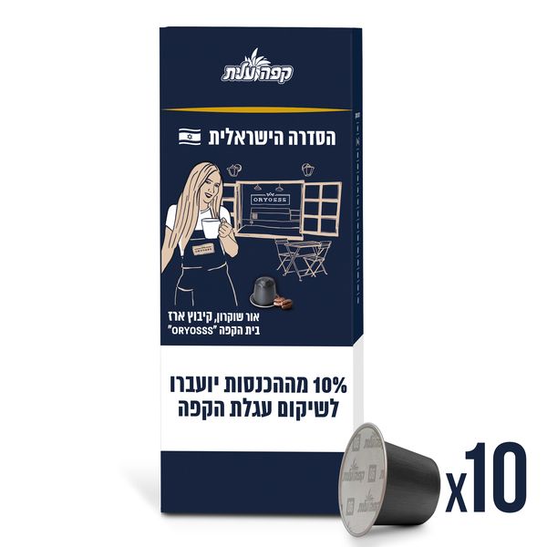קפסולות "Oryoss" של אור שוקרון