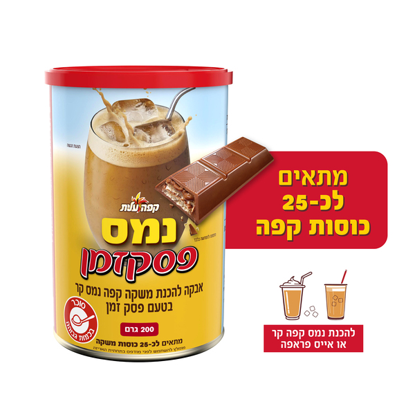 נמס קפה קר בטעם פסק זמן עלית 200 גרם