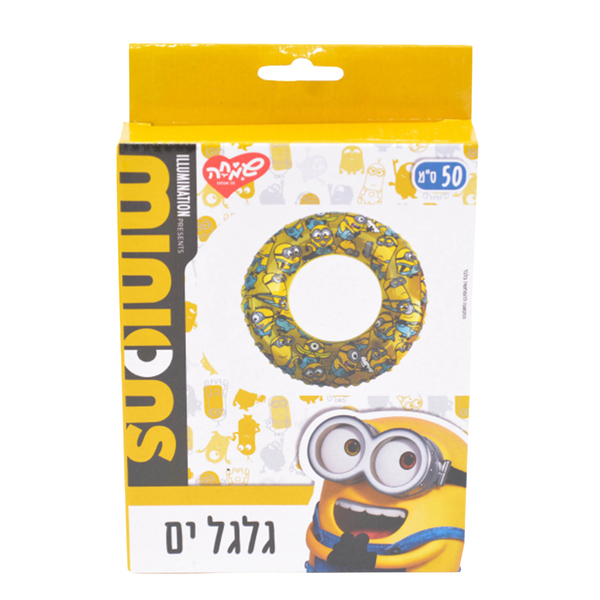 גלגל ים 50 ס״מ | מיניונים
