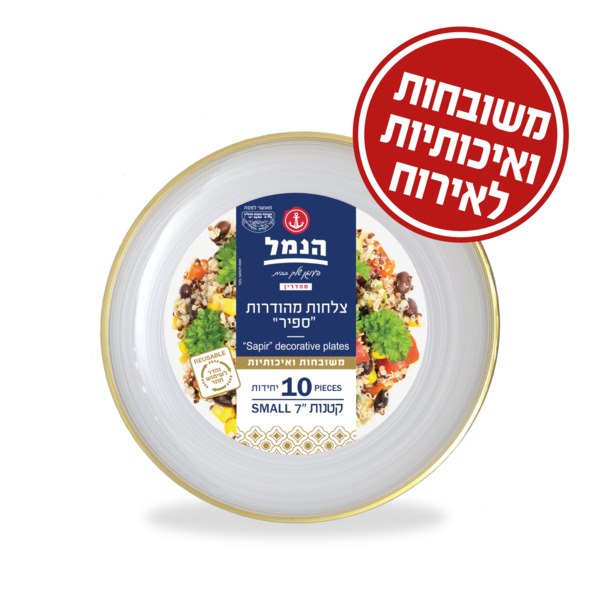 צלחות ספיר קטן רקע כ