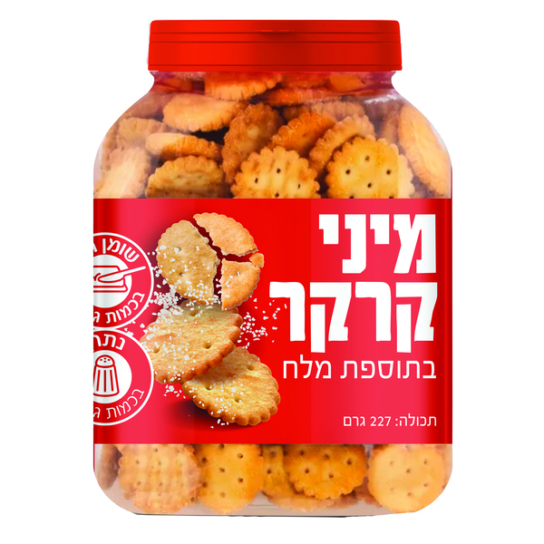 מיני קרקר - קרקרים עם מלח 227 גרם