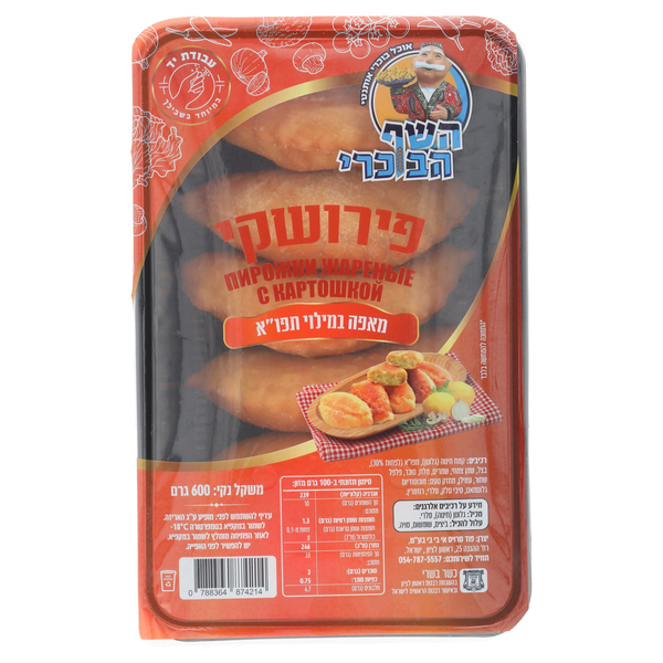 פירוז'קי-מאפה שמרים מטוגן עם מילוי תפוח אדמה ובצל