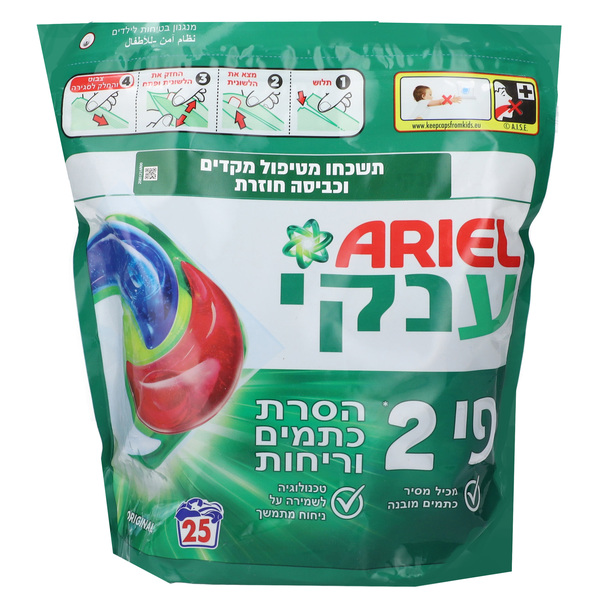 אריאל קפסולות לכביסה ענקי 25 יחידות