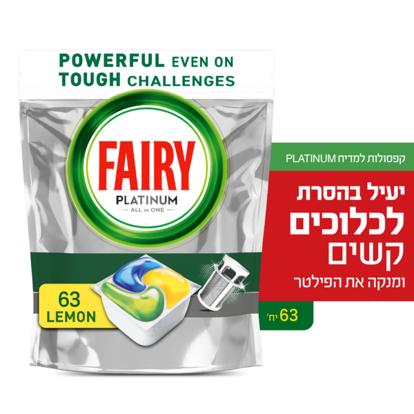 פיירי טבליות למדיח פלטינום 63 יחידות