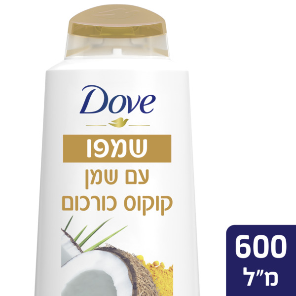 דאב שמפו בתוספת שמן קוקוס וכורכום 600 מל