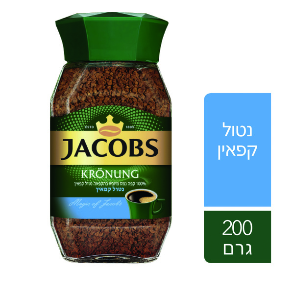 ג'ייקובס קרונונג קפה נמס מיובש בהקפאה נטול קפאין, צנצנת 200 גרם