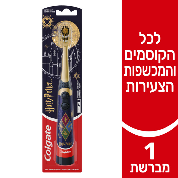 מברשת שיניים חשמלית סוללות לילדים הארי פוטר לכל הקוסמים והמכשפות הצעירות לגילאי 6+