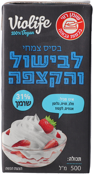 בסיס צמחי לבישול והקצפה ולהקצפה 500 מ"ל