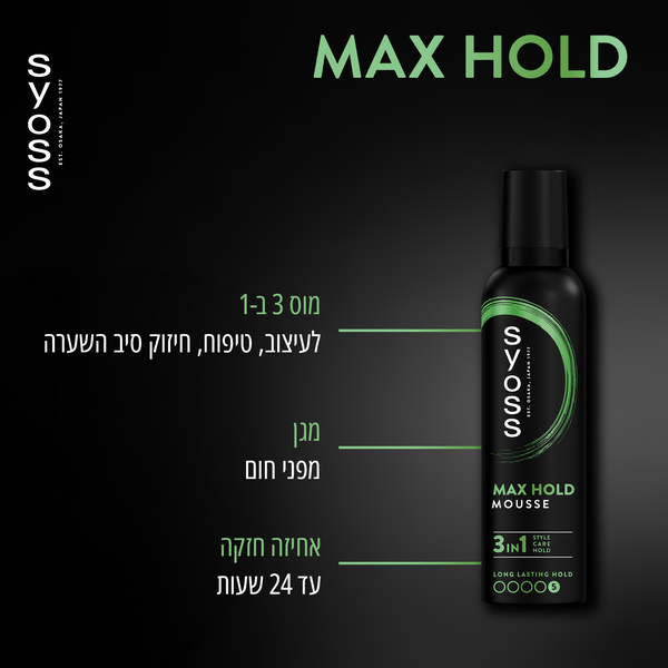 סאיוס מוס לשיער לייצוב מקסימלי 250 מל
