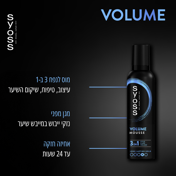 סאיוס מוס לשיער ליצירת נפח 250 מ"ל