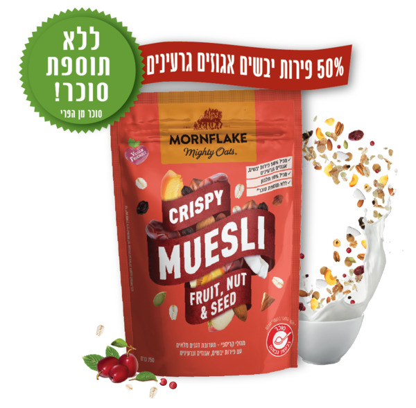 מוזלי קריספי פירות ואגוזים  650ג - מידע תזונתי