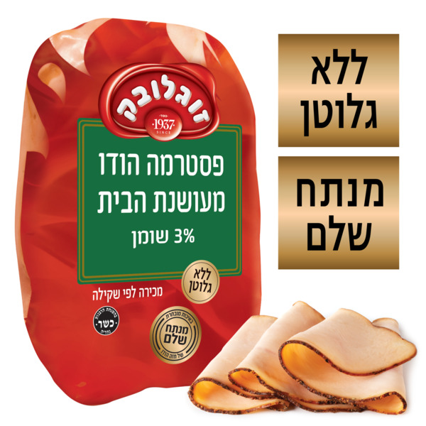 פסטרממיה-מעושן. - מידע תזונתי