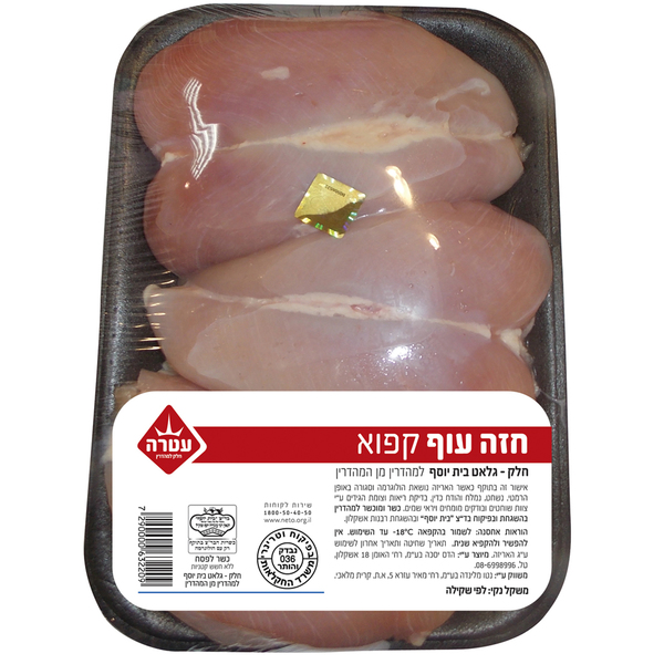 חזה עוף קפוא עטרה מחיר ל