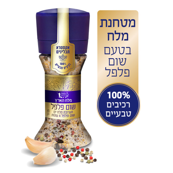 מטחנה מלח אקסטרא תבלינים שום פלפל - מידע תזונתי