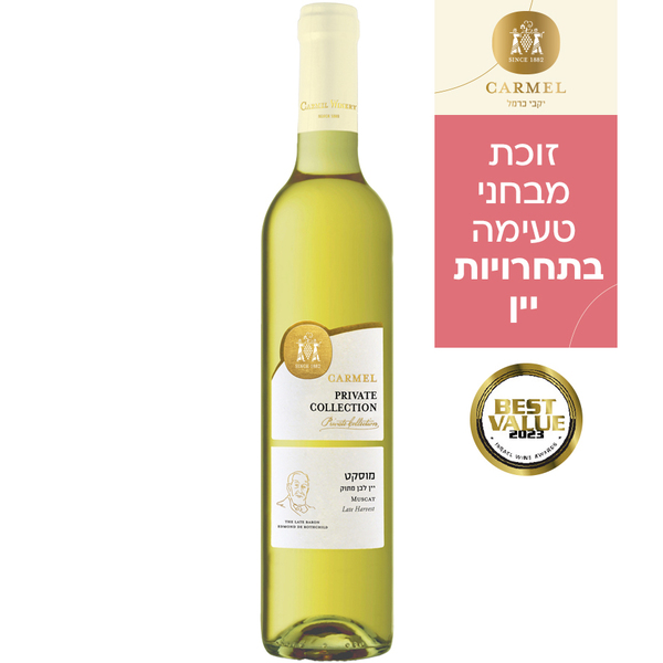 PC מוסקט קינוח - מידע תזונתי