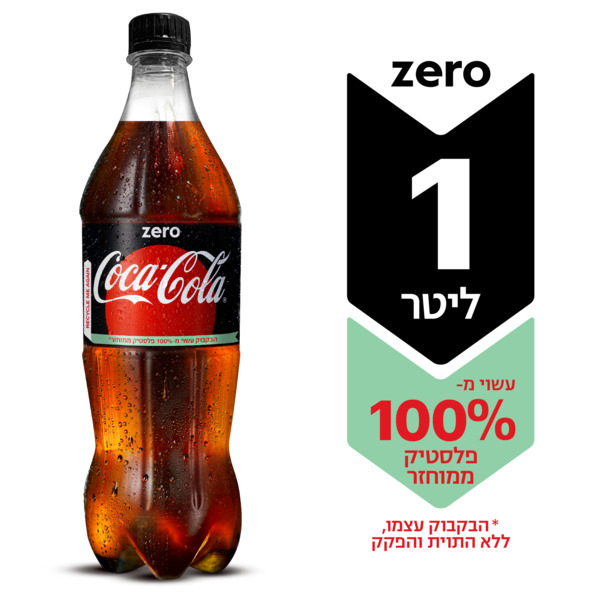 קוקה קולה זירו 1 ליט