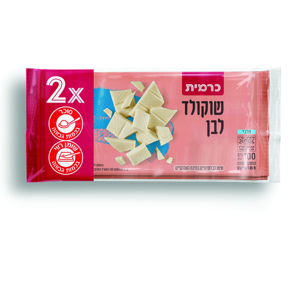 זוג שוקולד לבן 100גר *2כרמית - מידע תזונתי