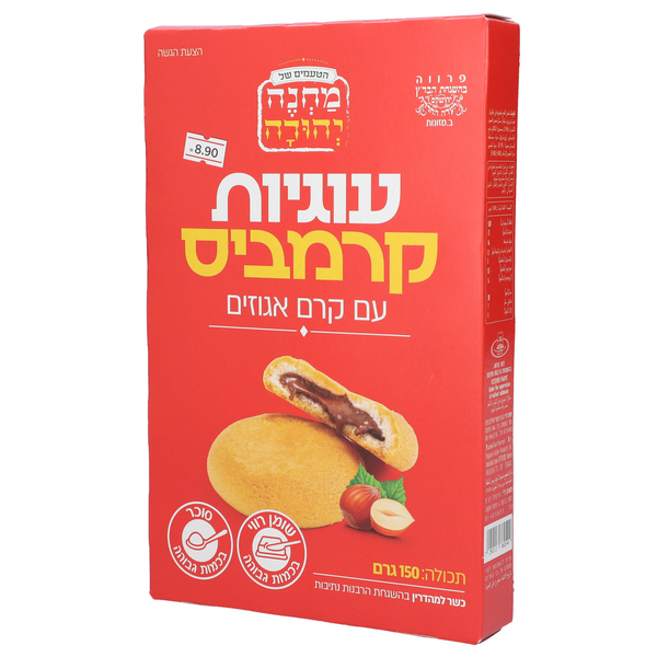 עוגיות קרמביס עם קרם אגוזים 150גר מחנה