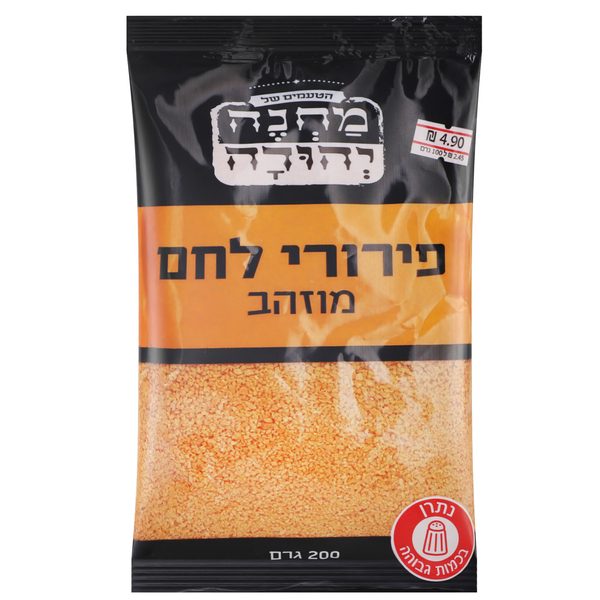 פירורי לחם מוזהב 200גר מחנה יהודה