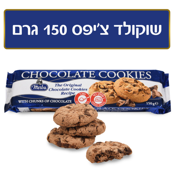 עוגיות שוקו צ יפס  מרבה 150 ג` - מידע תזונתי