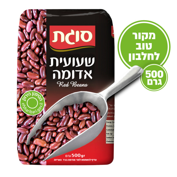 שעועית אדומה 500 גר