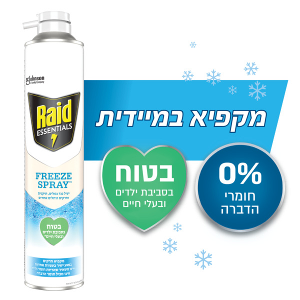 קוטל זוחלים רייד אירוסול פריז 350 מל