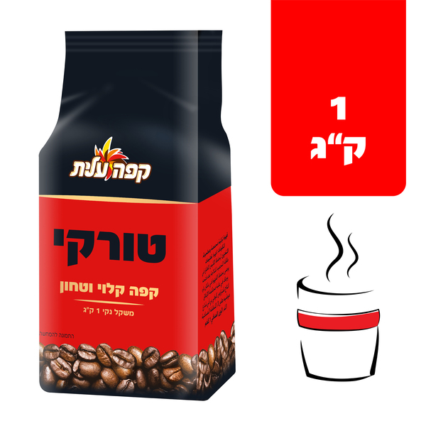 קפה טורקי 1 ק"ג