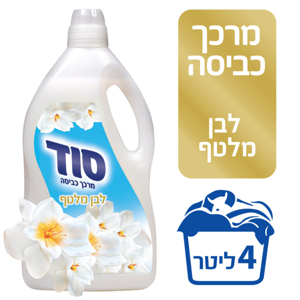 מרכך כביסה סוד סופט